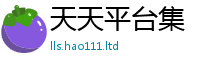 王中王493333WWW马头诗且2025新澳门免费挂牌灯牌
